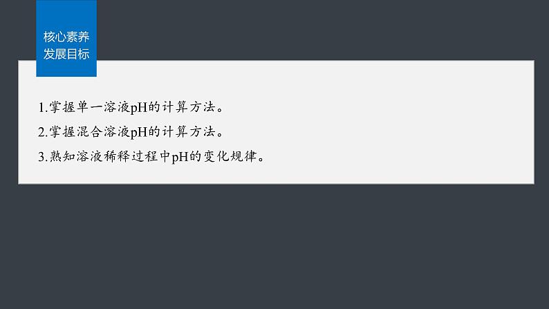第三章 第二节 第3课时 pH的计算第3页