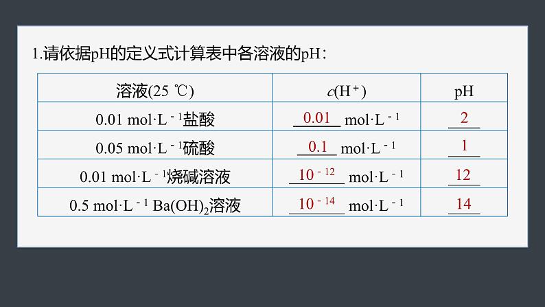 第三章 第二节 第3课时 pH的计算第6页