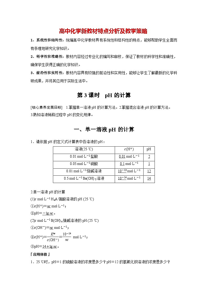 第三章 第二节 第3课时 pH的计算(教师版)第1页