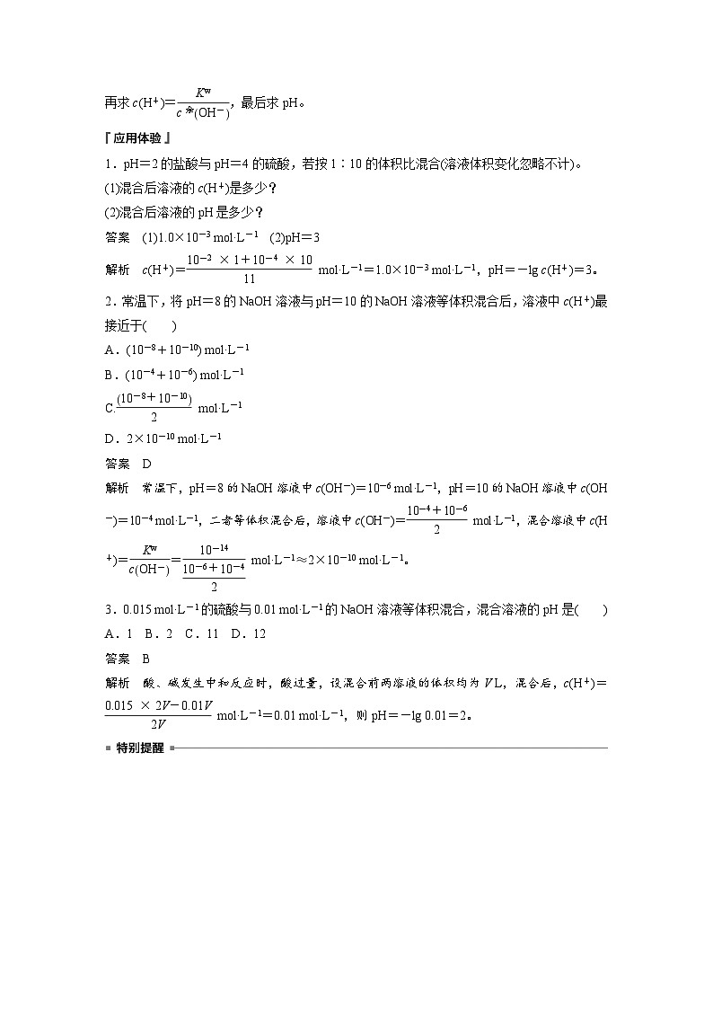 第三章 第二节 第3课时 pH的计算(教师版)第3页