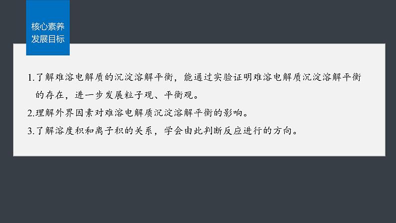 第三章 第四节 第1课时 难溶电解质的沉淀溶解平衡第2页