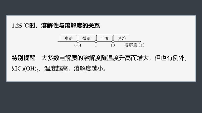第三章 第四节 第1课时 难溶电解质的沉淀溶解平衡第5页