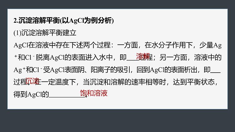 第三章 第四节 第1课时 难溶电解质的沉淀溶解平衡第6页