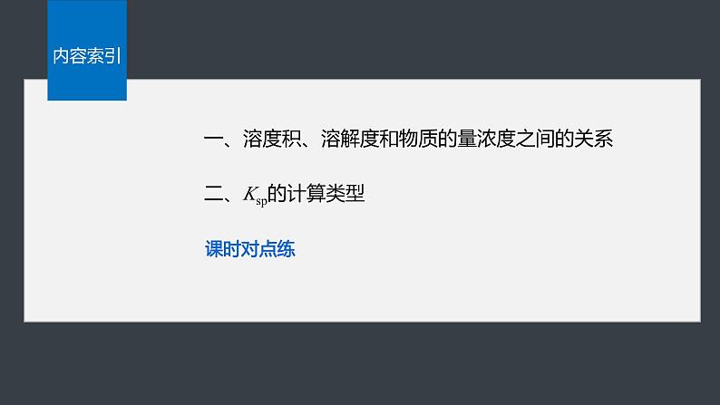 第三章 第四节 第3课时 Ksp的计算第4页