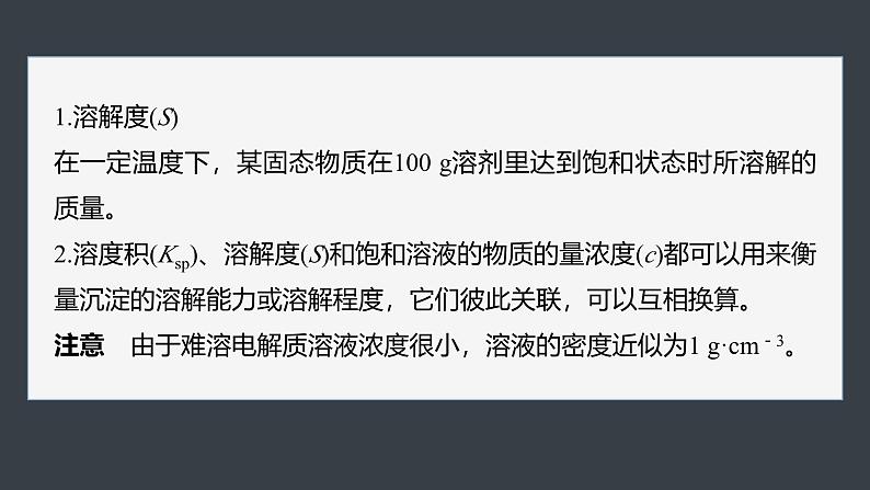 第三章 第四节 第3课时 Ksp的计算第6页