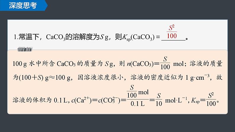 第三章 第四节 第3课时 Ksp的计算第7页