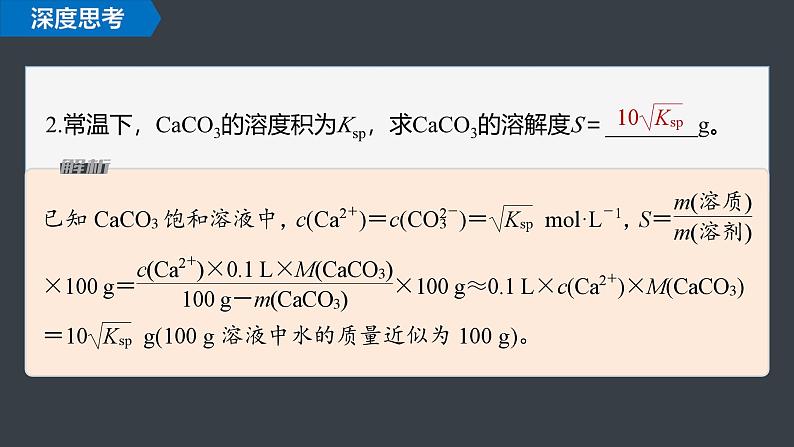 第三章 第四节 第3课时 Ksp的计算第8页