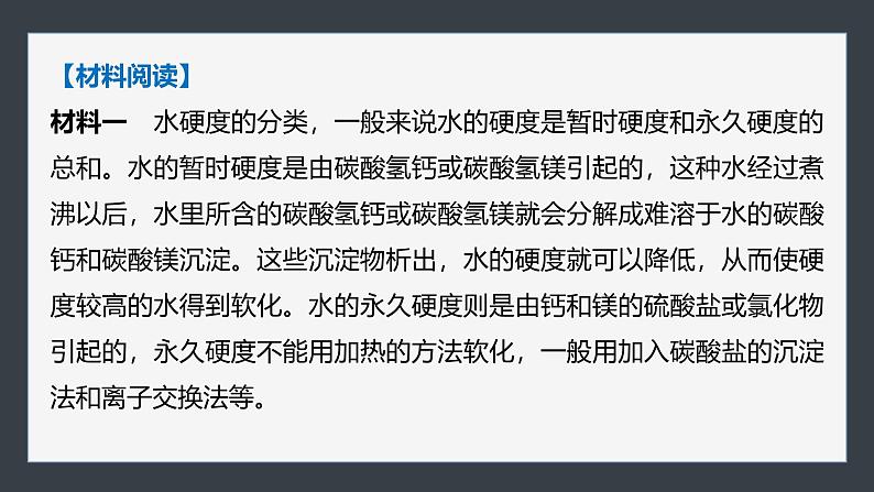 第三章 第四节 研究与实践 了解水处理过程中的化学原理(教师用书独具)第4页