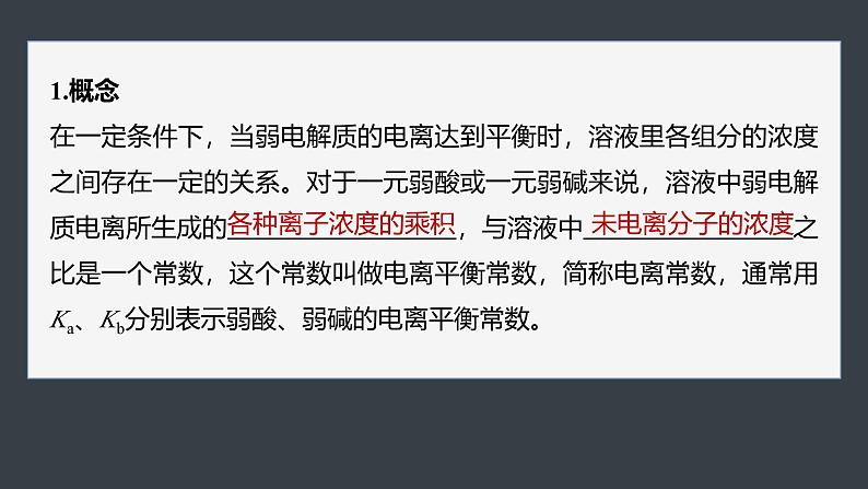 第三章 第一节 第2课时 电离平衡常数 强酸与弱酸的比较第6页