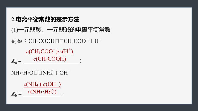 第三章 第一节 第2课时 电离平衡常数 强酸与弱酸的比较第7页