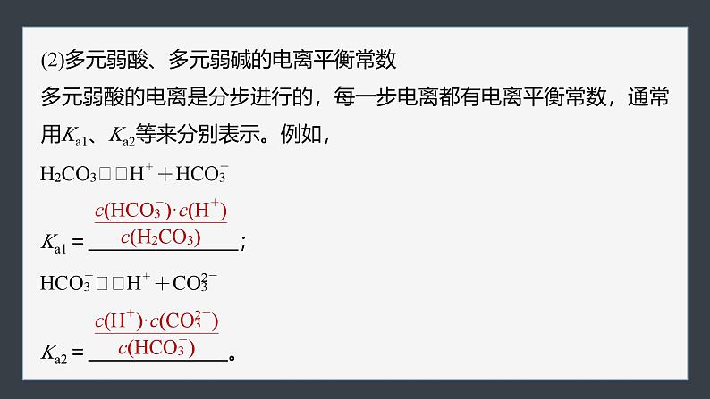 第三章 第一节 第2课时 电离平衡常数 强酸与弱酸的比较第8页