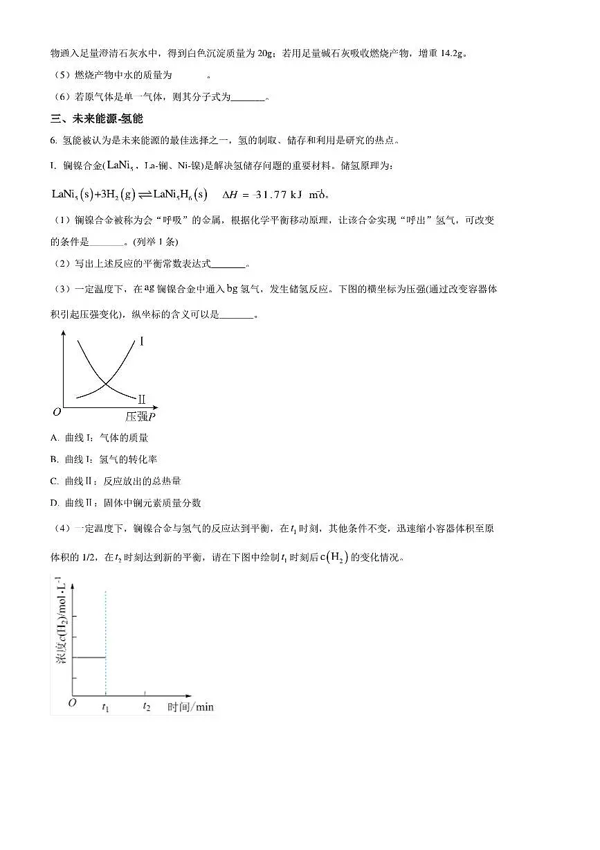 2024~2025学年上海市上海师范大学附属中学闵行分校高二上1月期末考试化学试卷(含答案)第3页