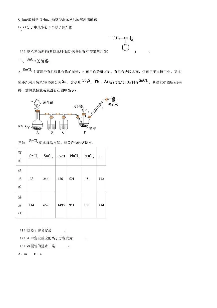 2024~2025学年上海市建平中学高二上期末教学月考化学(B)试卷(含答案)第2页