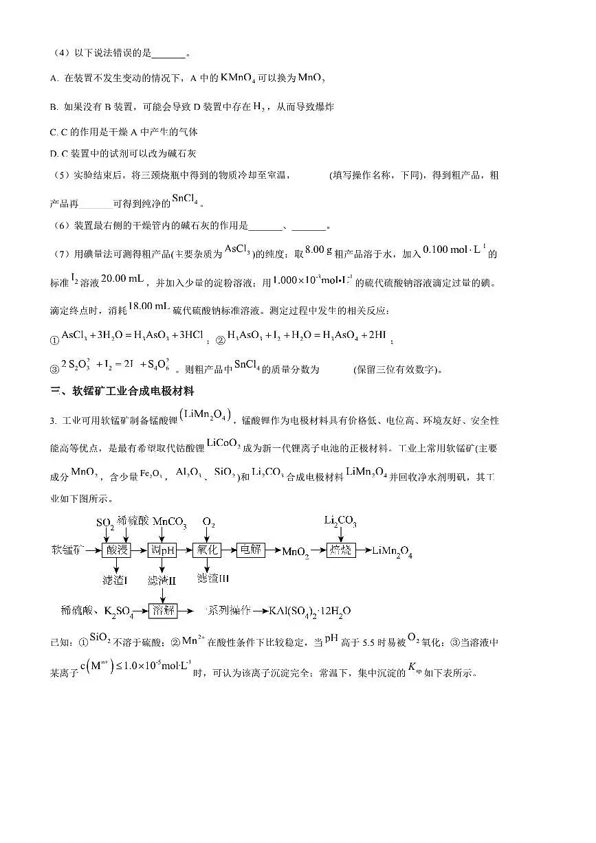 2024~2025学年上海市建平中学高二上期末教学月考化学(B)试卷(含答案)第3页