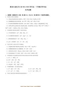 2024～2025学年黑龙江省牡丹江市高一下开学考试化学试卷(含答案)