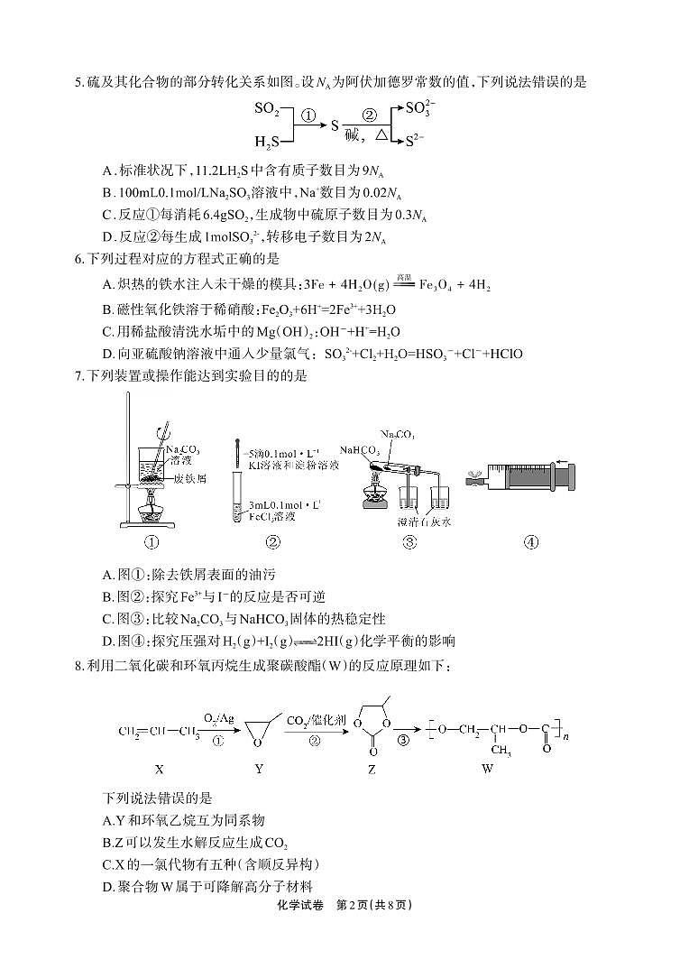 2025年德陽市高三質(zhì)量檢測考試（二）化學(xué)試卷和參考答案第2頁