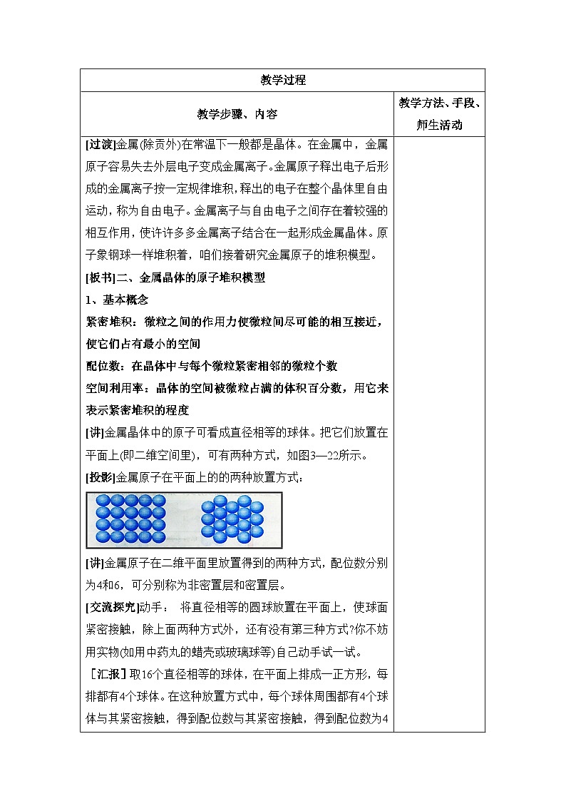 人教版 (新课标)高中化学选修3 3-3《金属晶体》第二课时教案第2页