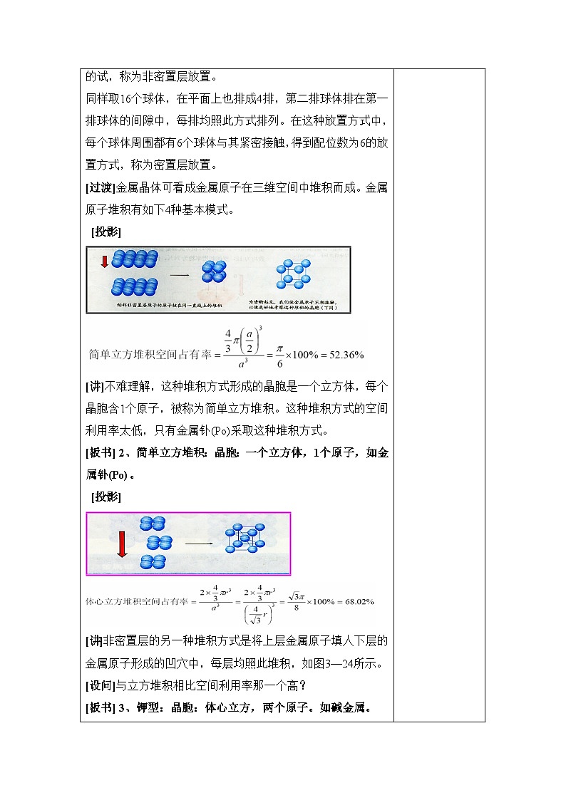 人教版 (新课标)高中化学选修3 3-3《金属晶体》第二课时教案第3页