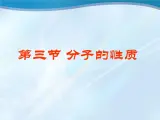 人教版 (新课标)高中化学选修3 2-2《分子的性质》课件