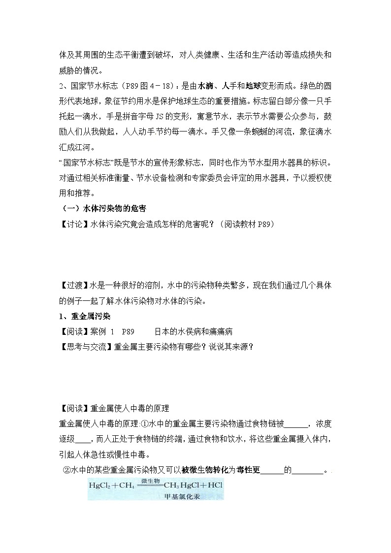 人教版 (新课标)高中化学选修1 4-2《爱护水资源》教案第2页
