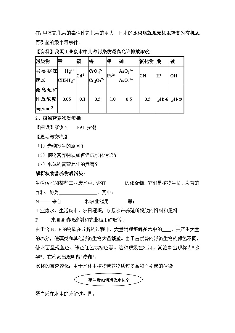 人教版 (新课标)高中化学选修1 4-2《爱护水资源》教案第3页