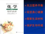 人教版 (新课标)高中化学选修1 1-1《生命的基础能源——糖类》课件