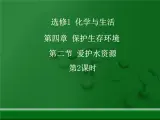 人教版 (新课标)高中化学选修1 4-2《爱护水资源》第二课时课件