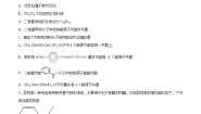 高中化学苏教版 (2019)选择性必修3第二单元 芳香烃练习