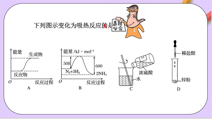 人教版 2019 高中化學(xué)必修第二冊第六章+化學(xué)反應(yīng)與能量變化復(fù)習(xí)  課件第7頁