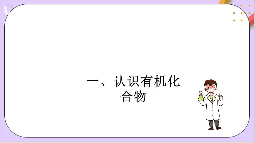 人教版 2019 高中化學(xué)必修第二冊(cè)第七章有機(jī)化合物復(fù)習(xí)  課件第3頁(yè)