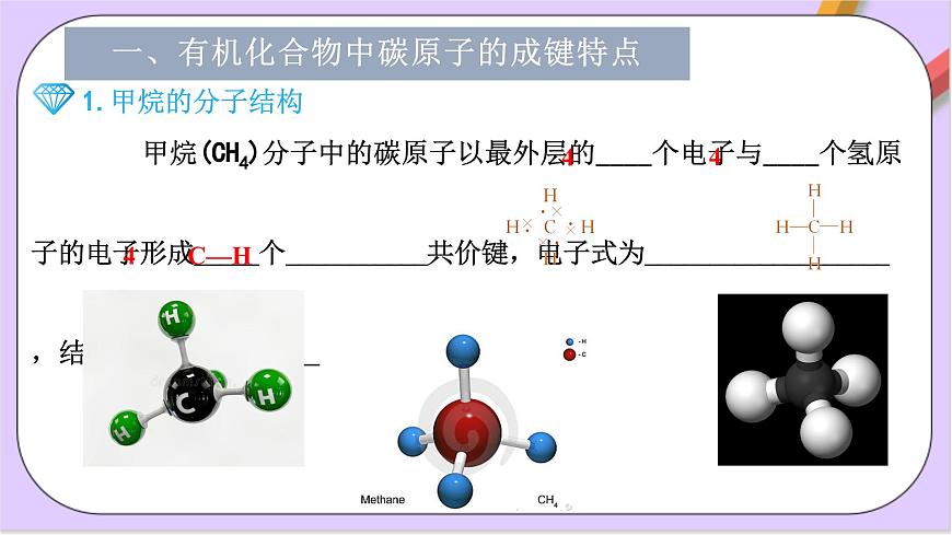 人教版 2019 高中化學(xué)必修第二冊(cè)第七章有機(jī)化合物復(fù)習(xí)  課件第4頁(yè)