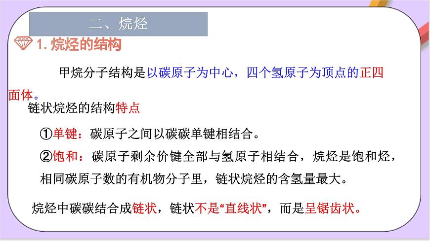 人教版 2019 高中化學(xué)必修第二冊(cè)第七章有機(jī)化合物復(fù)習(xí)  課件第6頁(yè)