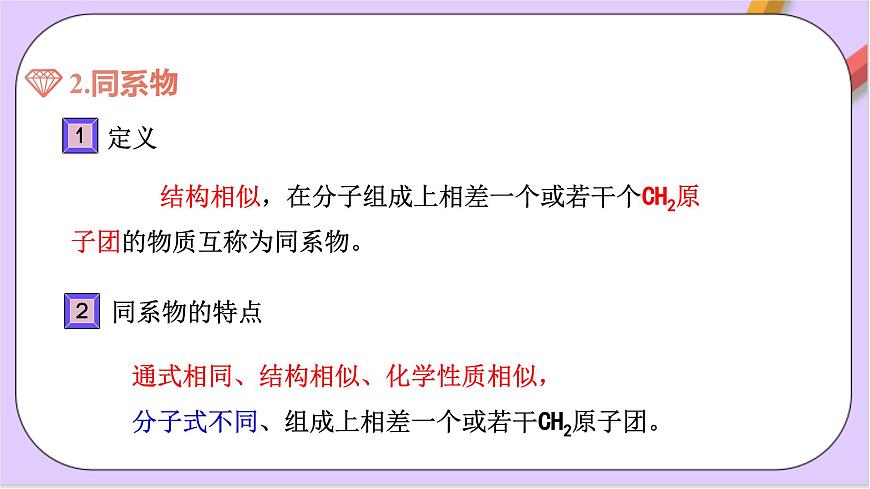 人教版 2019 高中化學(xué)必修第二冊(cè)第七章有機(jī)化合物復(fù)習(xí)  課件第7頁(yè)
