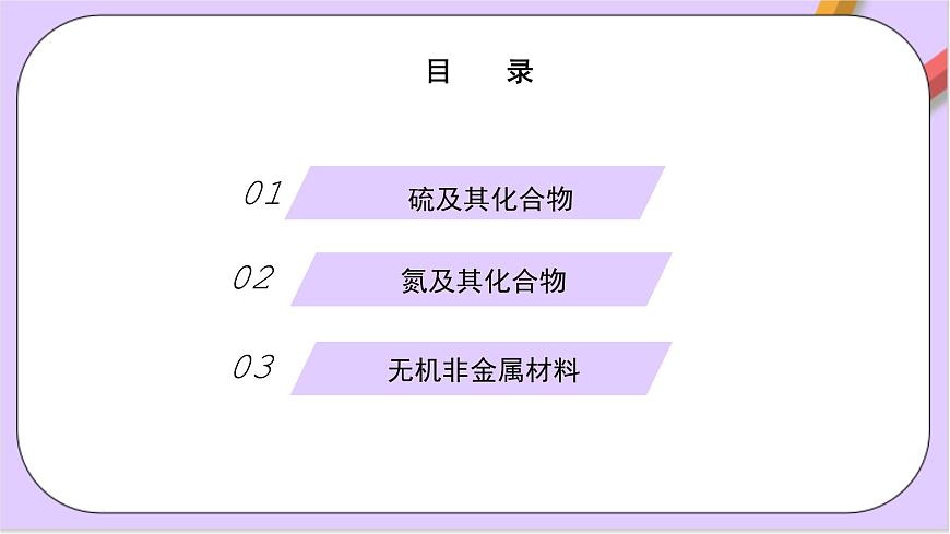 人教版 2019 高中化學(xué)必修第二冊(cè)第五章+化工生產(chǎn)中的重要非金屬元素復(fù)習(xí)  課件第2頁