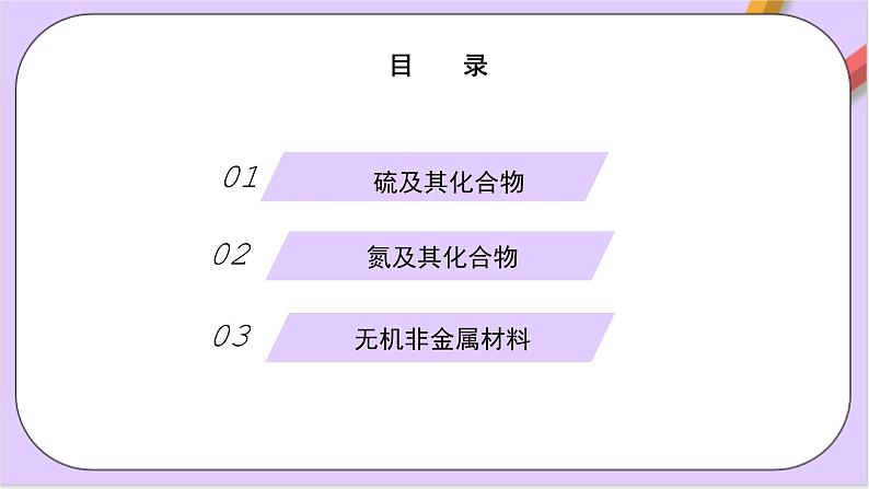 人教版 2019 高中化学必修第二册第五章+化工生产中的重要非金属元素复习 课件第2页