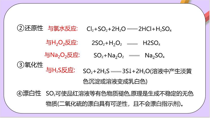 人教版 2019 高中化學(xué)必修第二冊(cè)第五章+化工生產(chǎn)中的重要非金屬元素復(fù)習(xí)  課件第7頁
