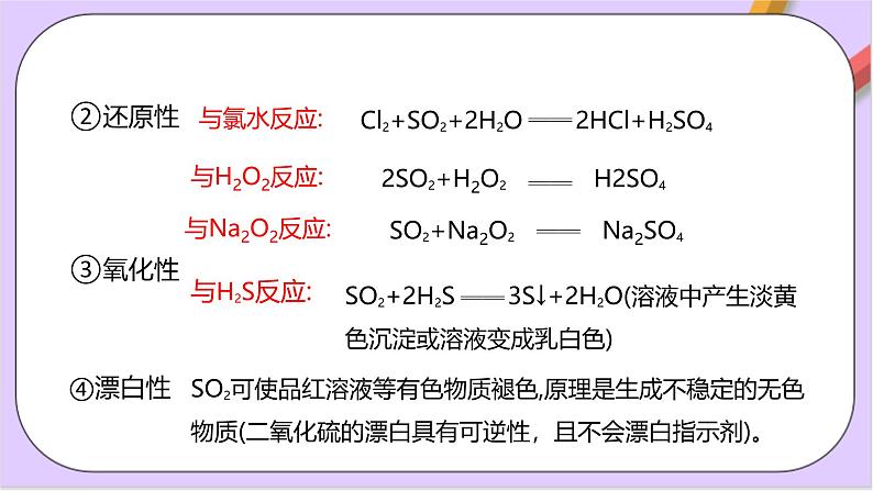 人教版 2019 高中化学必修第二册第五章+化工生产中的重要非金属元素复习 课件第7页