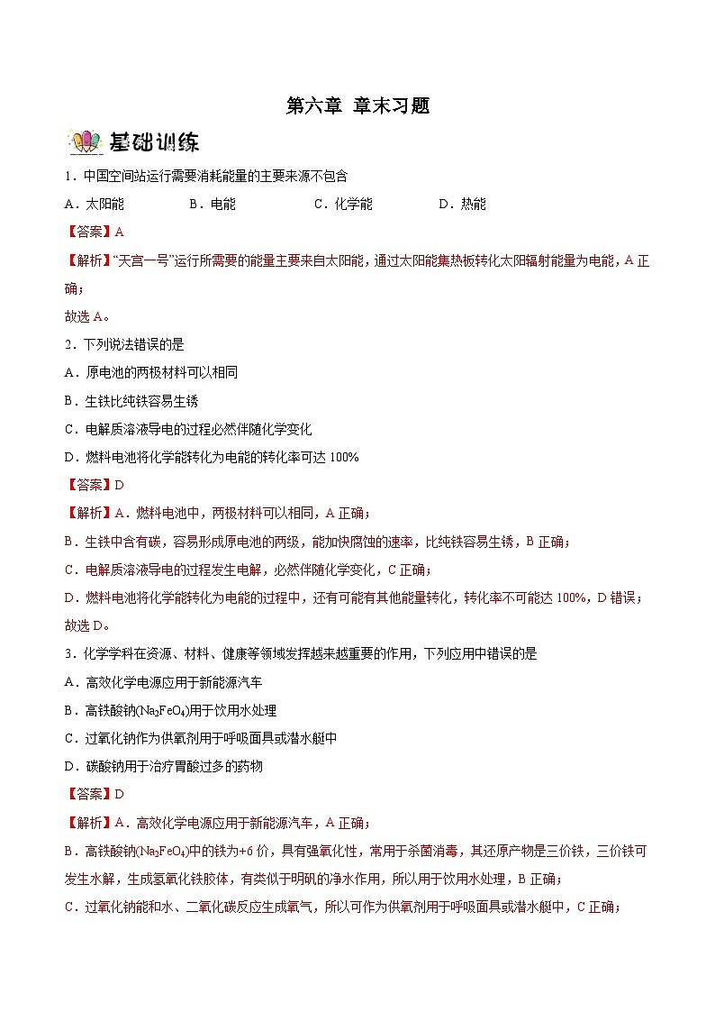 第六章(单元测试)(含解析)第1页