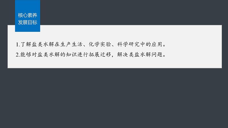 第三章 第三节 第3课时 盐类水解的应用及广义水解第3页