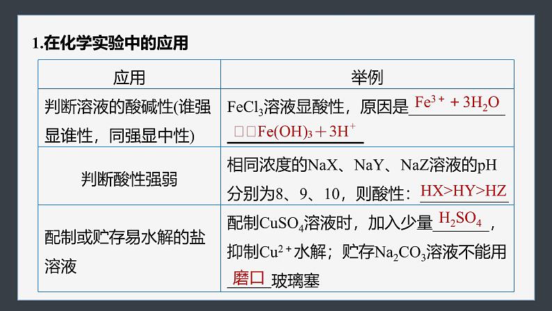 第三章 第三节 第3课时 盐类水解的应用及广义水解第6页