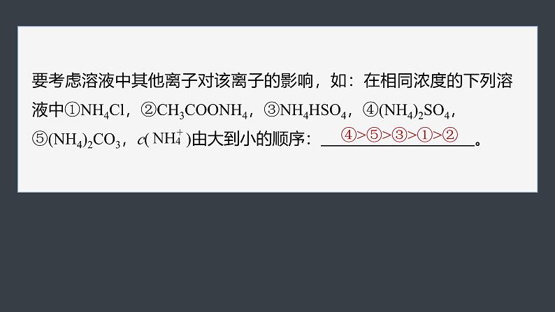 第三章 第三节 第5课时 溶液中粒子浓度大小比较第6页