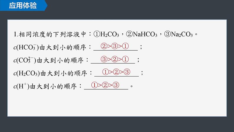 第三章 第三节 第5课时 溶液中粒子浓度大小比较第7页