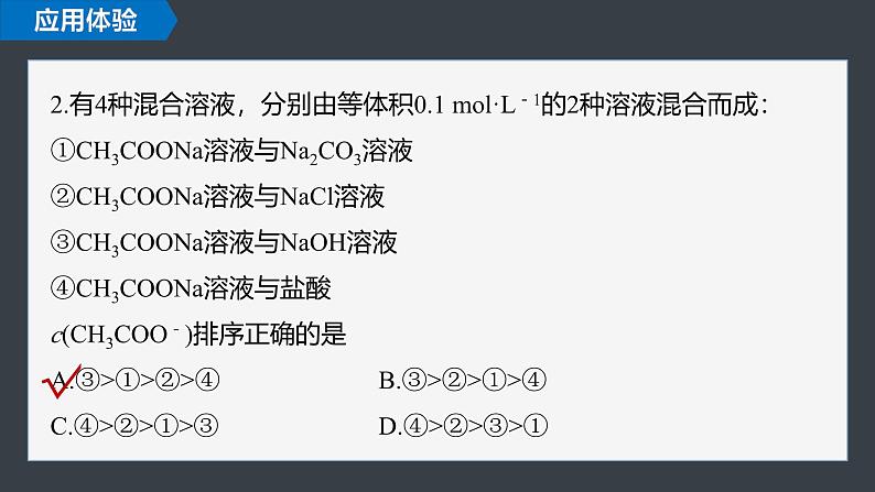 第三章 第三节 第5课时 溶液中粒子浓度大小比较第8页