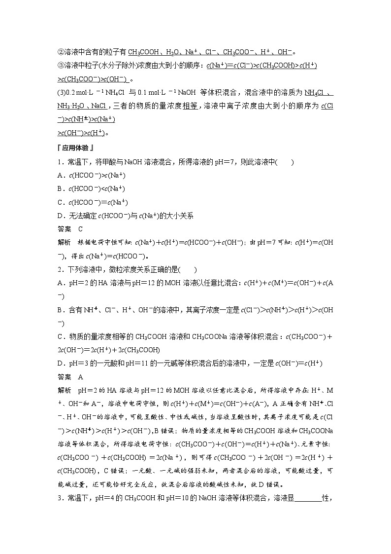 第三章 第三节 第5课时 溶液中粒子浓度大小比较(教师版)第3页