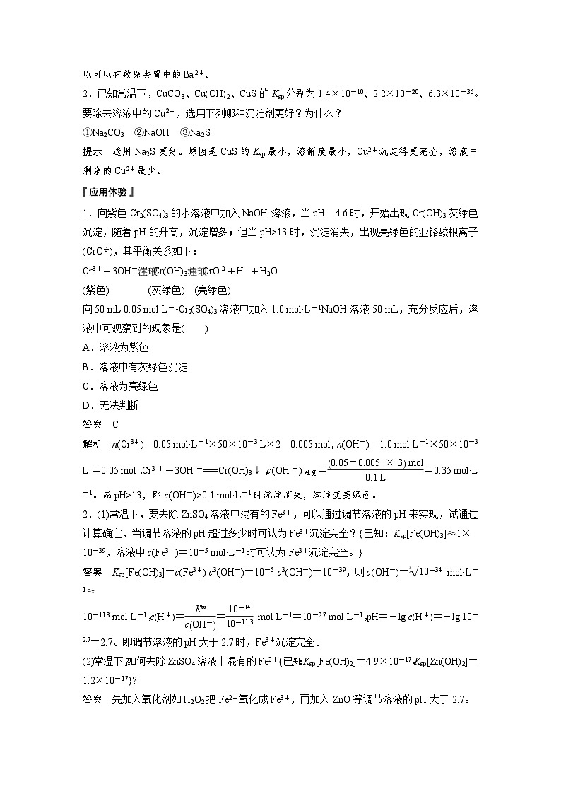 第三章 第四节 第2课时 沉淀溶解平衡的应用(教师版)第3页