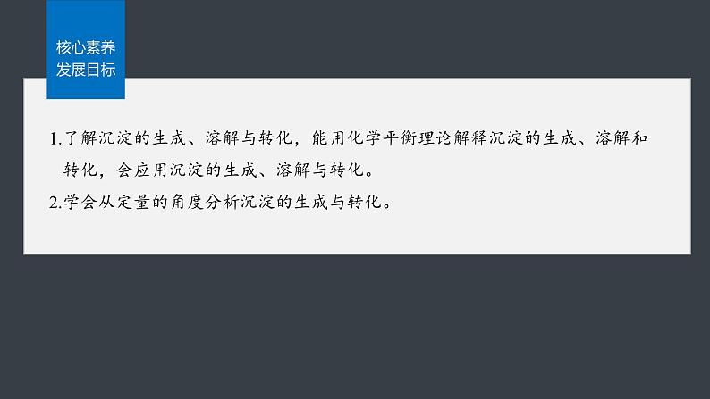 第三章 第四节 第2课时 沉淀溶解平衡的应用第3页