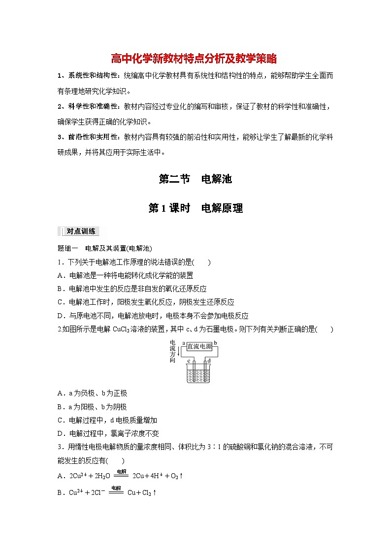 第四章 第二节 第1课时 电解原理(专练)第1页