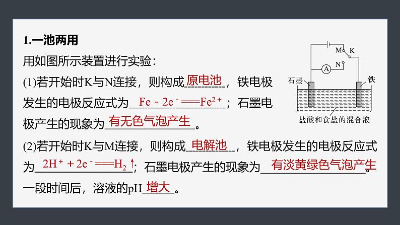 第四章 第二节 第3课时 电化学中多池串联及定量计算第6页