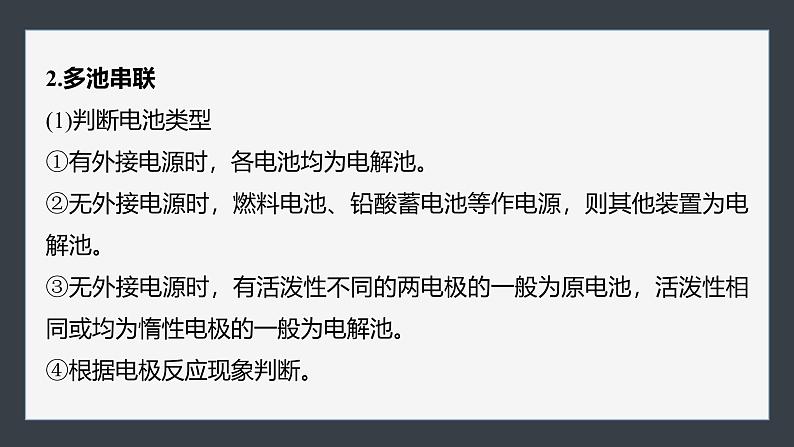第四章 第二节 第3课时 电化学中多池串联及定量计算第8页