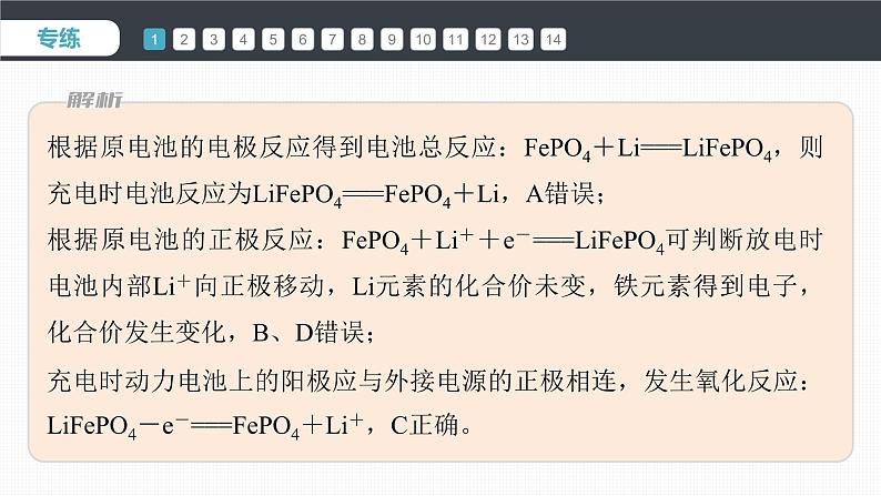第四章 第二节 二次电池专练第3页